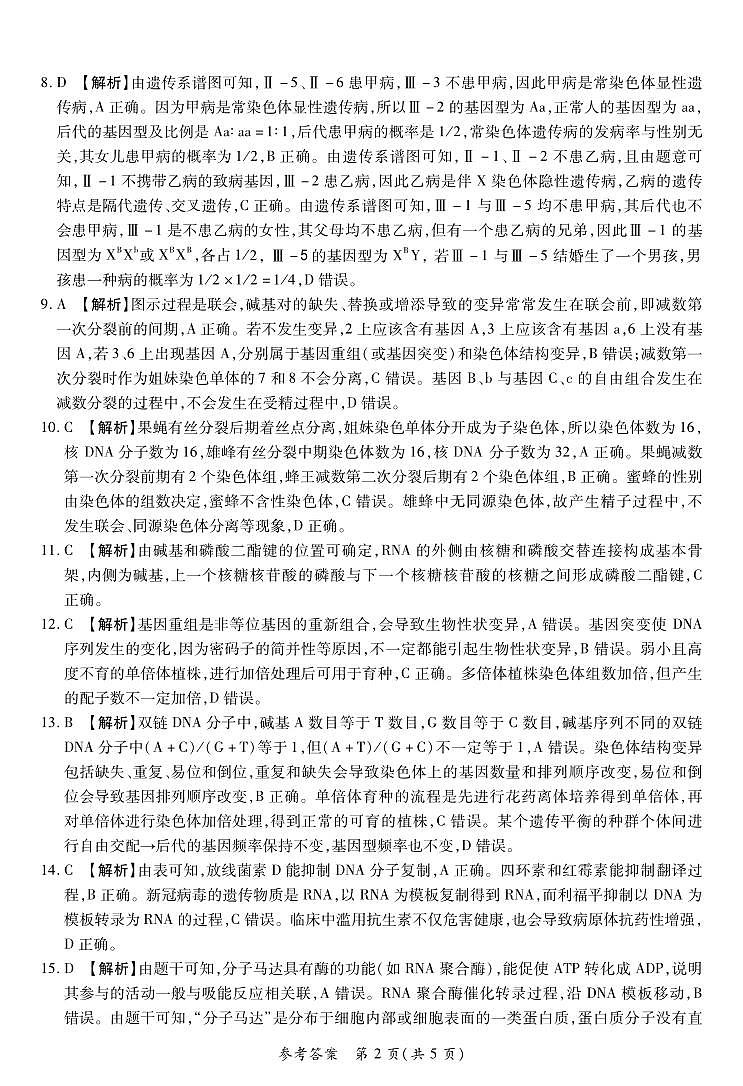 高三生物三测答案第2页