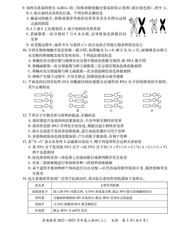 高三生物三测试卷第3页