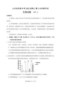 山东省实验中学2022-2023学年高三上学期第三次诊断考试生物试题答案