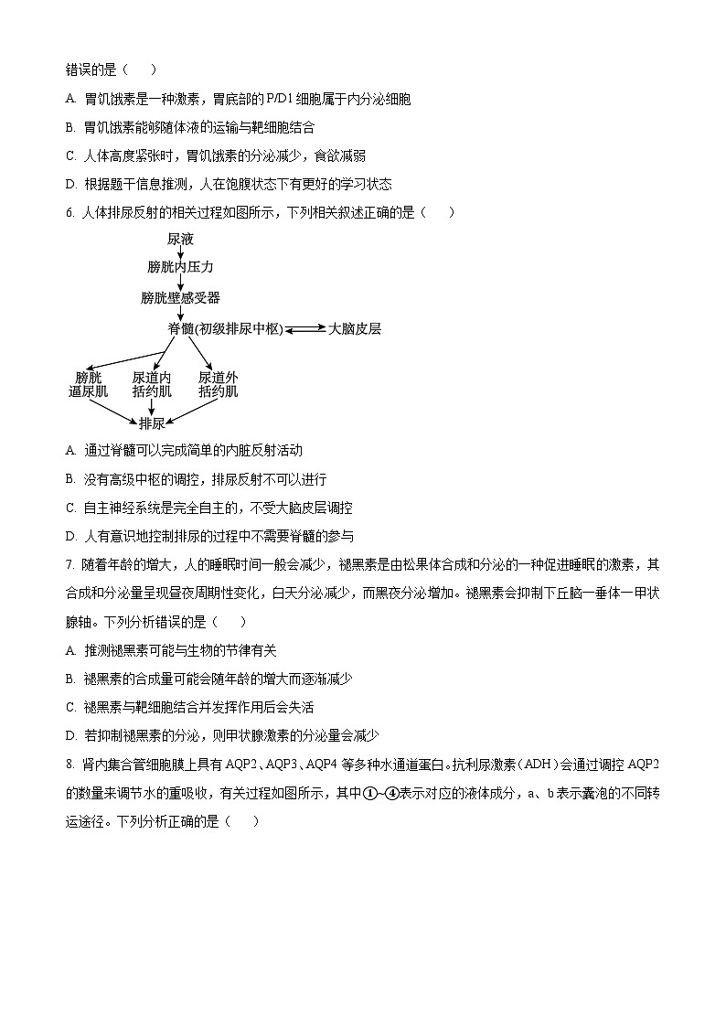 2024眉山仁寿县两校高二下学期开学联考试题生物含解析第2页