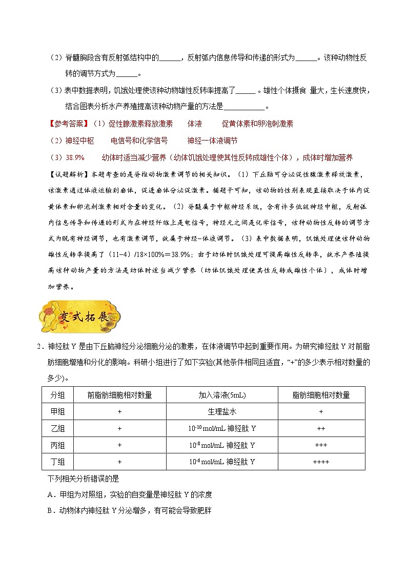 最新高考生物考点一遍过讲义 考点53 实验探究“动物激素的功能”第3页