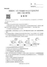湖南省2024届高三下学期3月联考试题生物试卷（PDF版附解析）