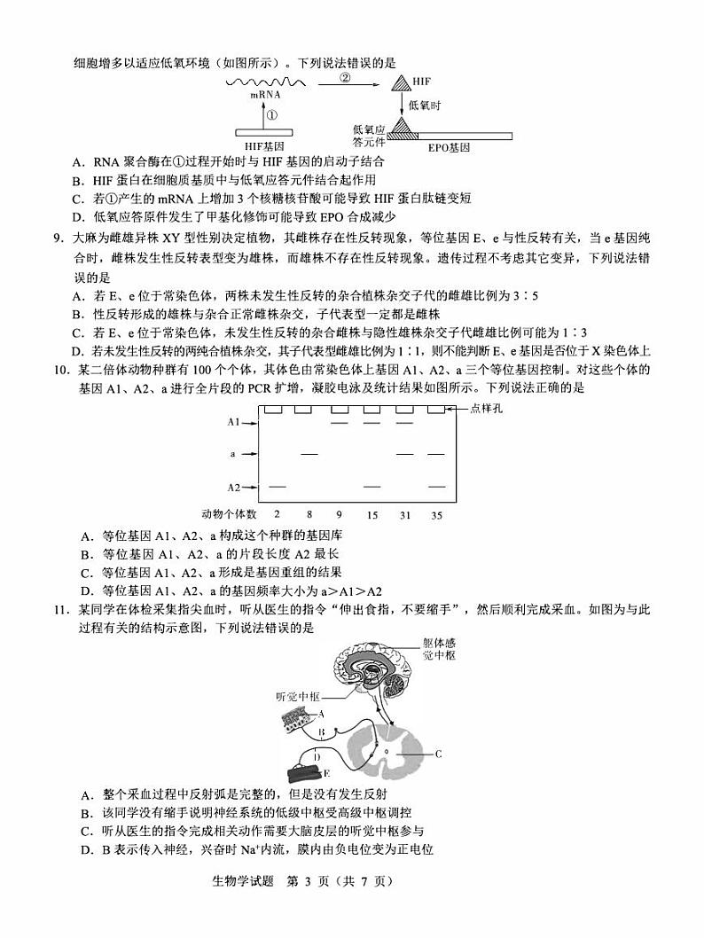 湖北省2023_2024高三生物上学期11月期中联考试题pdf第3页