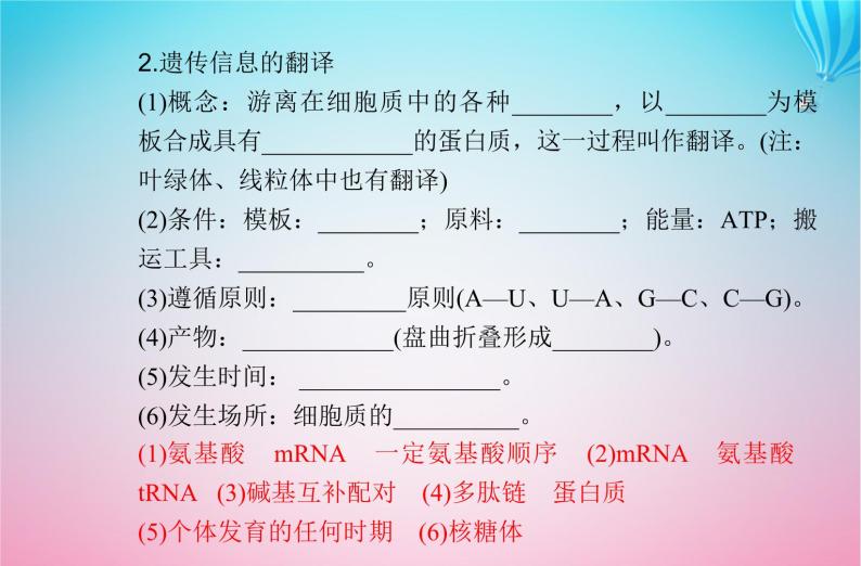 2024届高考生物学业水平测试复习专题八基因的表达课件07