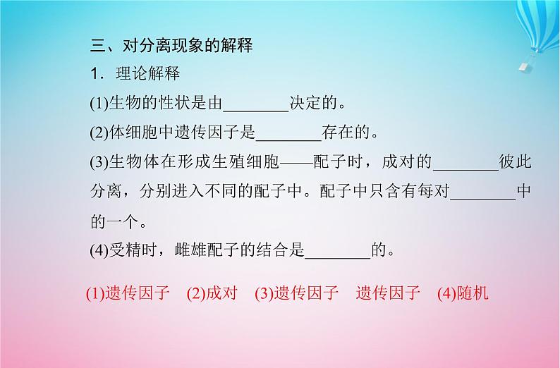 2024届高考生物学业水平测试复习专题九遗传的基本规律课件第6页
