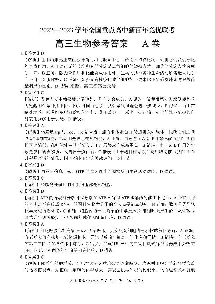 高三生物参考答案第1页