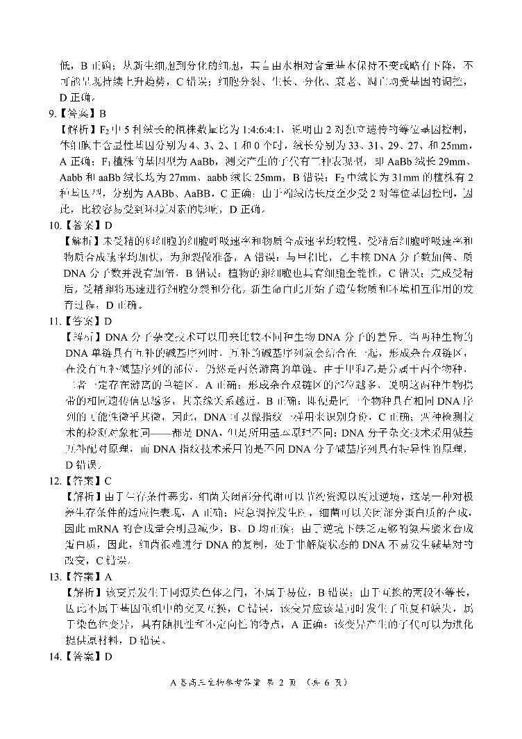 高三生物参考答案第2页