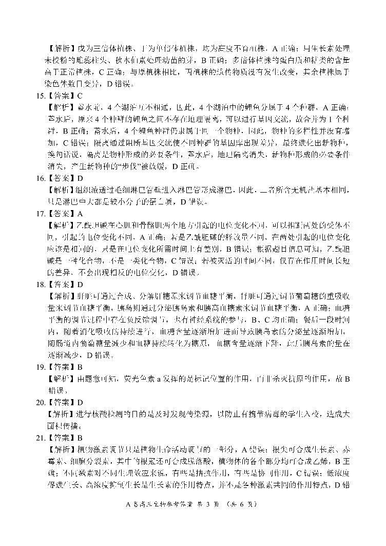 高三生物参考答案第3页
