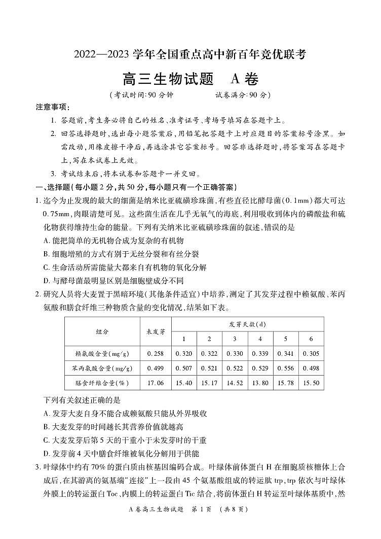 高三生物试题第1页