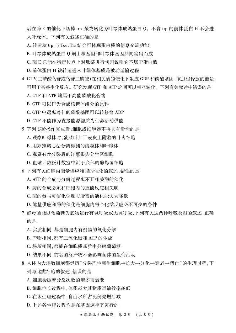 高三生物试题第2页