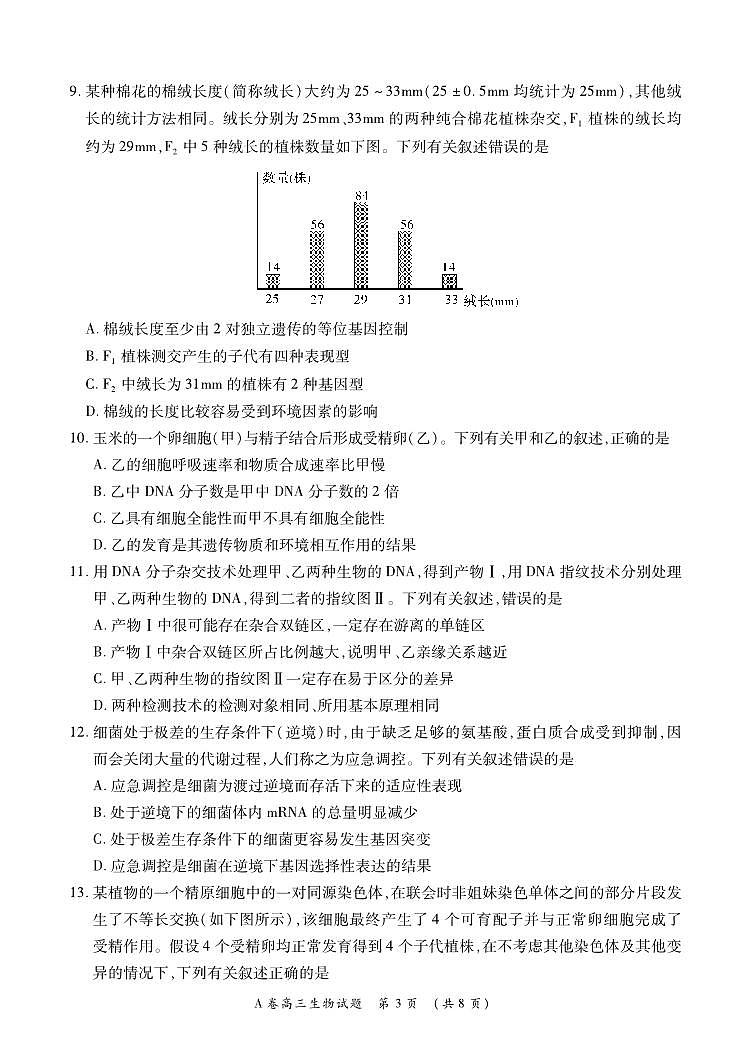 高三生物试题第3页