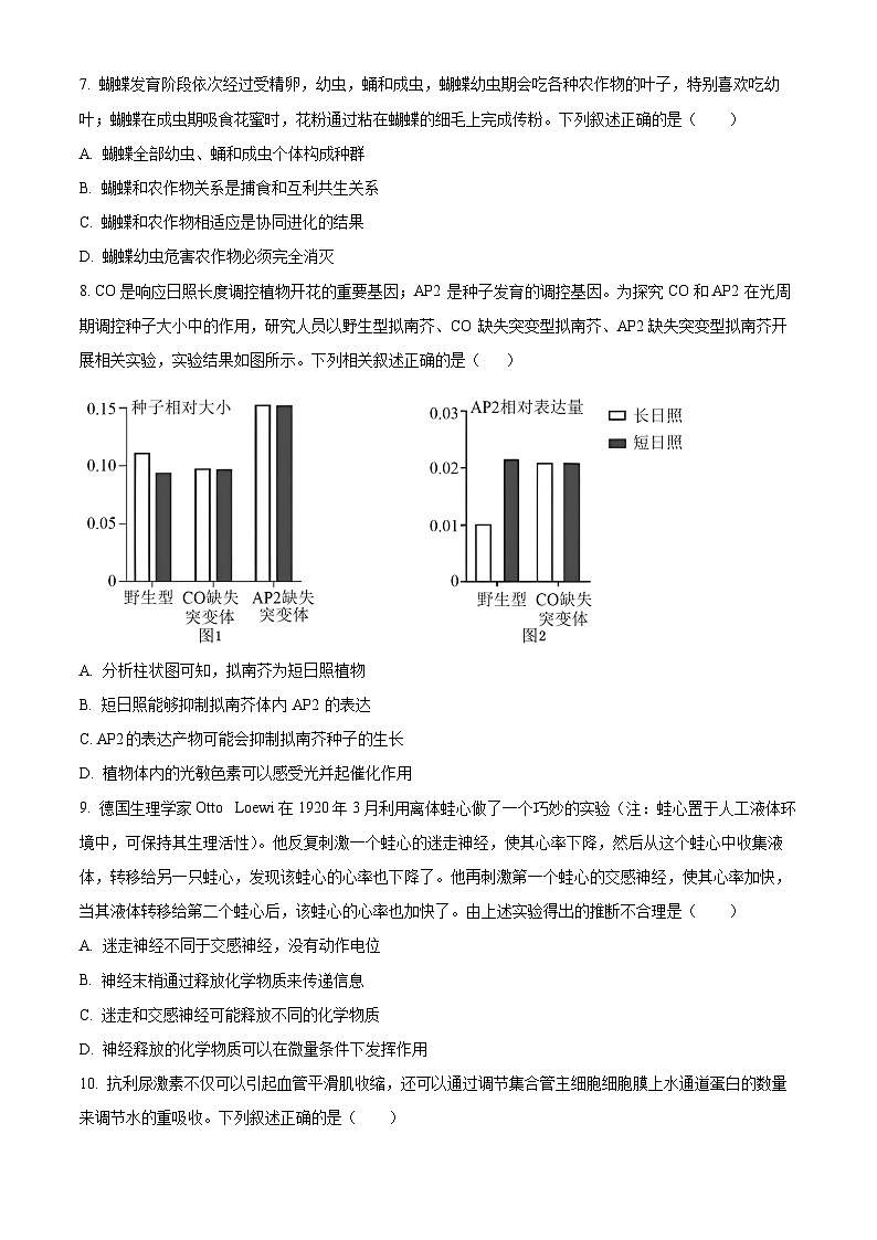 2024福州一中高三上学期期末考试生物含解析第3页