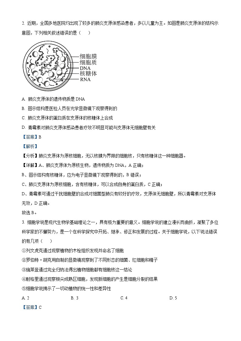 精品解析:河南省漯河市2023-2024学年高二上学期期末质量检测生物试题(解析版)第2页