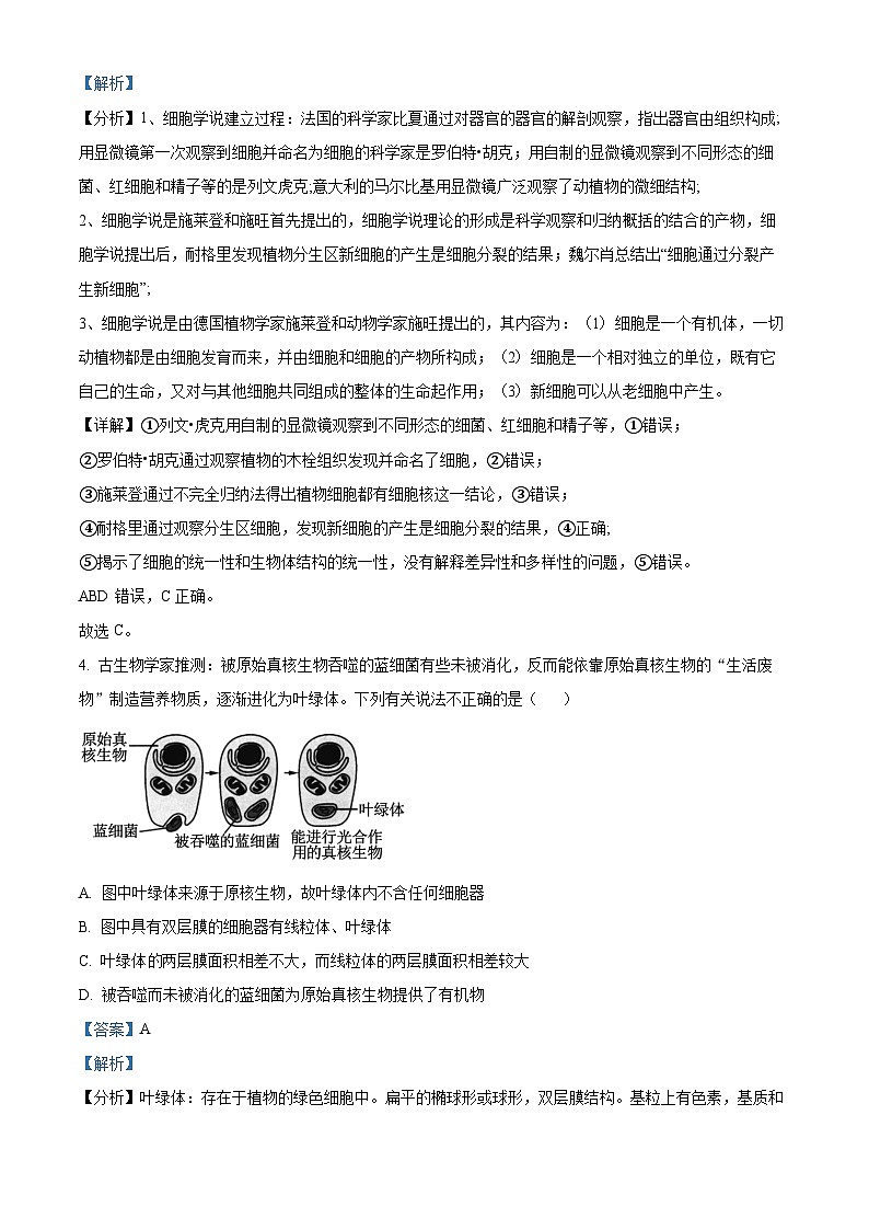 精品解析:河南省漯河市2023-2024学年高二上学期期末质量检测生物试题(解析版)第3页