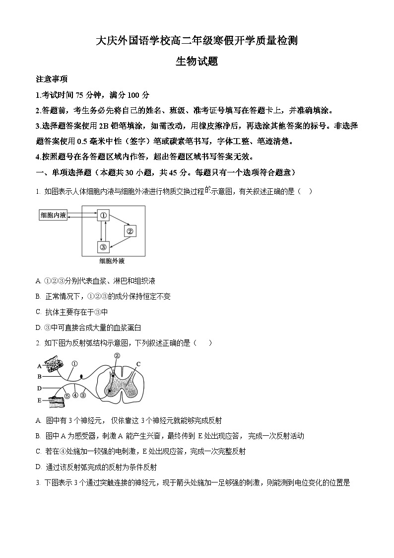 黑龙江省大庆外国语学校2023-2024学年高二下学期开学质量检测生物试题（原卷版+解析版）01