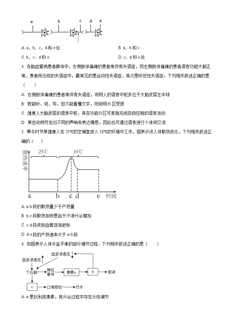 黑龙江省大庆外国语学校2023-2024学年高二下学期开学质量检测生物试题（原卷版+解析版）02