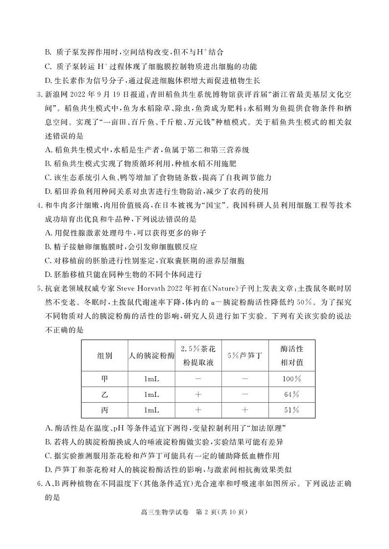 2023年湖北省七市(州)高三年级3 月联合统一调研测试-生物试题第2页