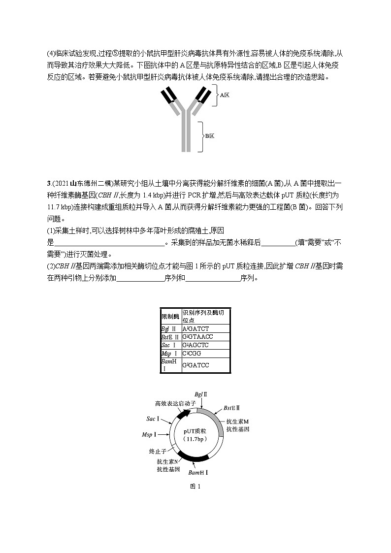 2024年高考生物二轮专项复习大题分析与表达练7基因工程类大题突破(Word版附解析)02