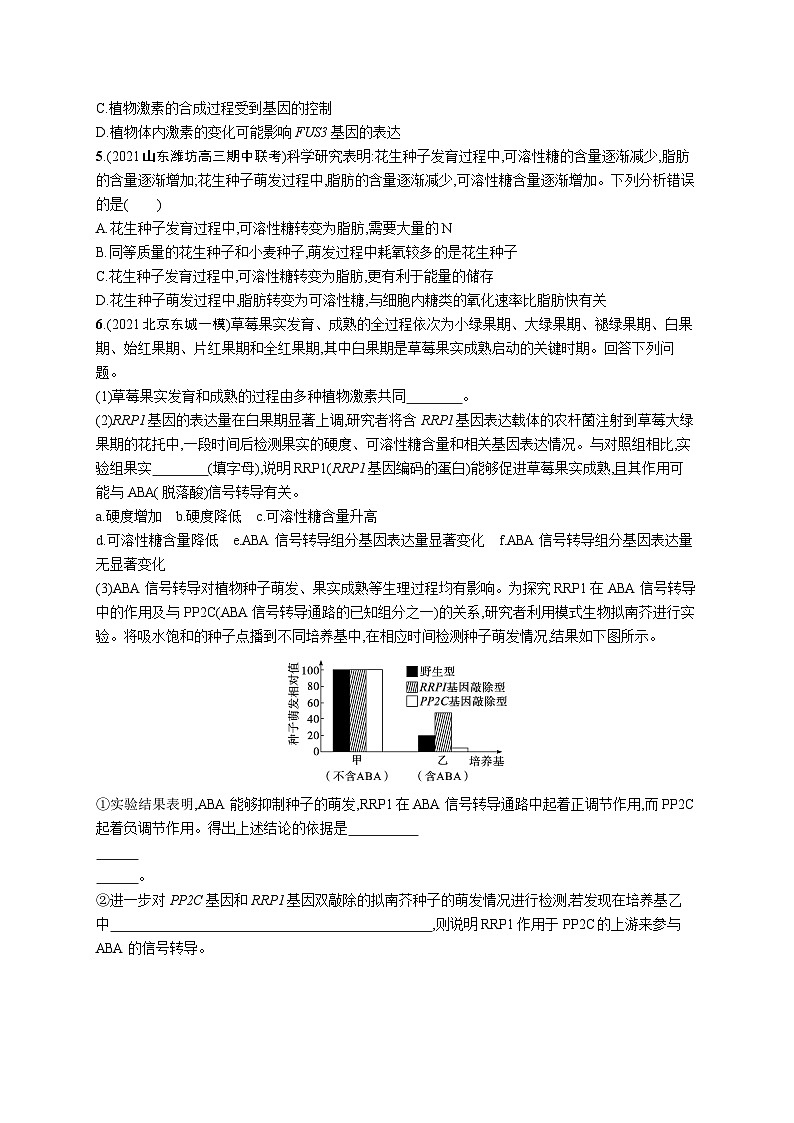 2024年高考生物二轮专项复习热点突破练1种子与果实(Word版附解析)第2页