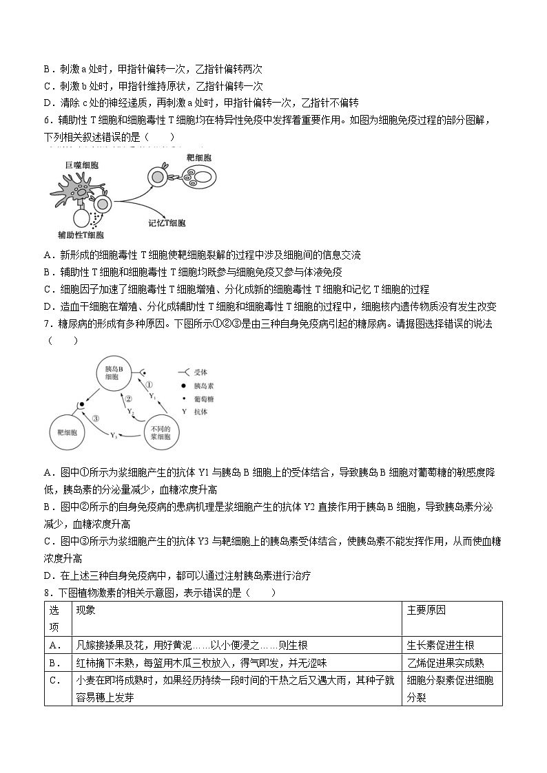 黑龙江省大庆市大庆中学2023-2024学年高二下学期开学考试生物试题第2页