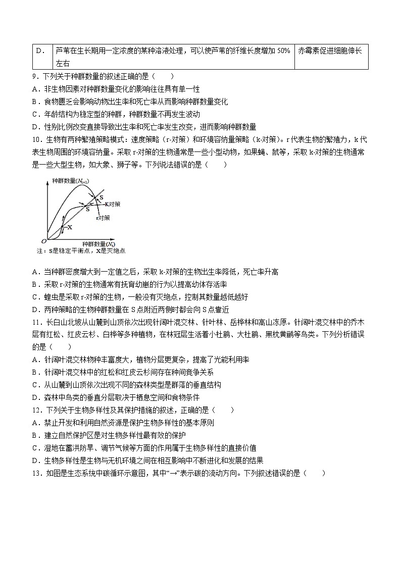 黑龙江省大庆市大庆中学2023-2024学年高二下学期开学考试生物试题第3页