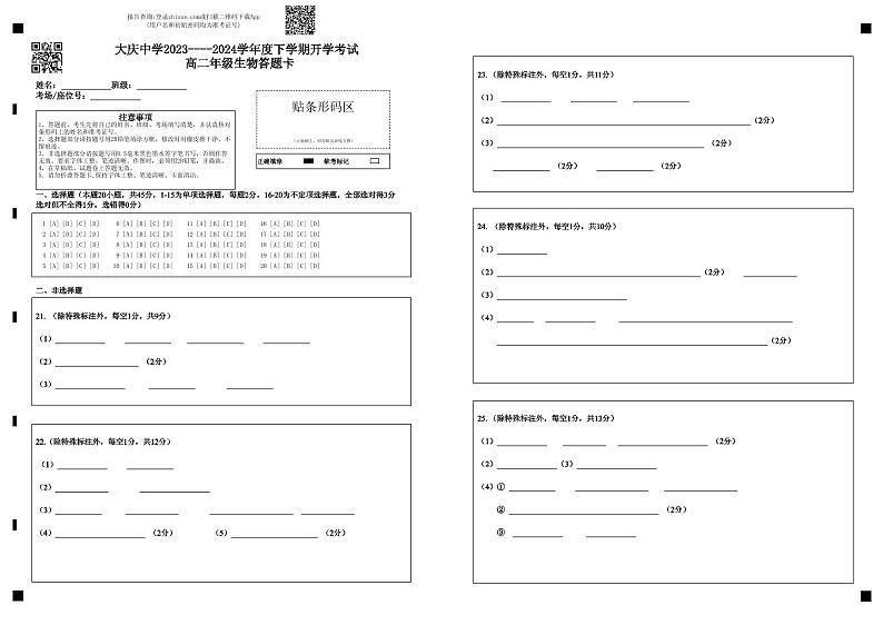 答题卡第1页