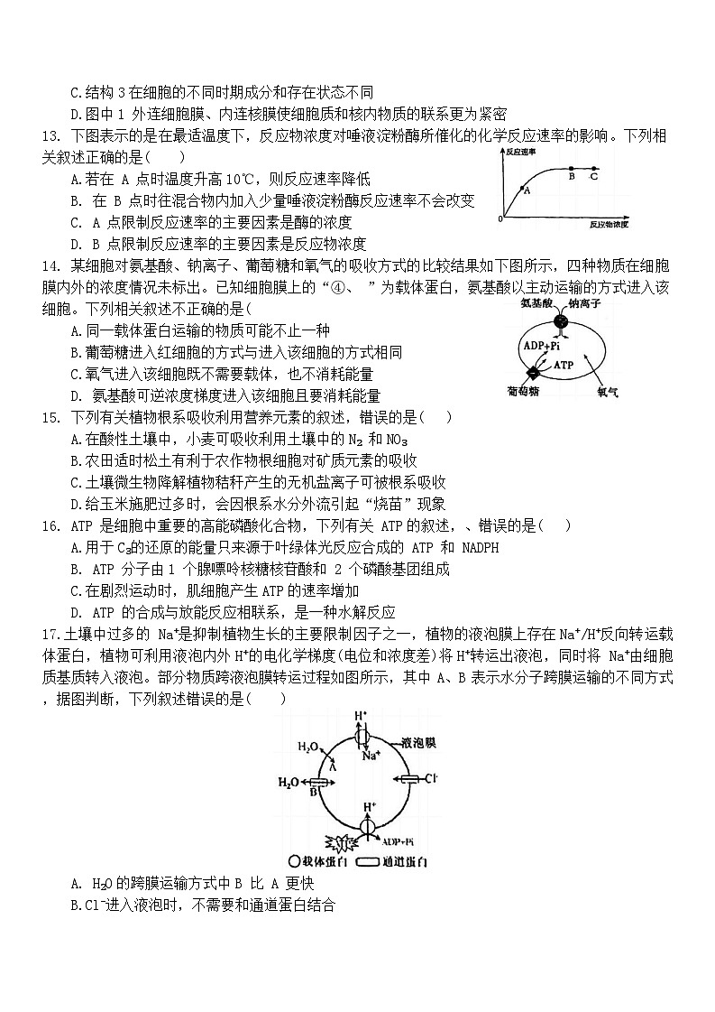 黑龙江省哈尔滨市师大附中2023-2024学年高一下学期开学考试生物试卷03