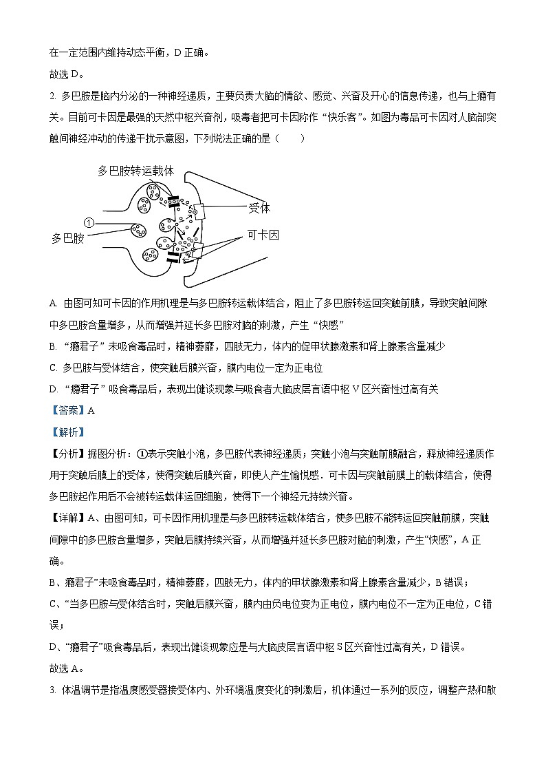 湖北省云学名校联盟2023-2024学年高二下学期3月联考生物试题含解析第2页