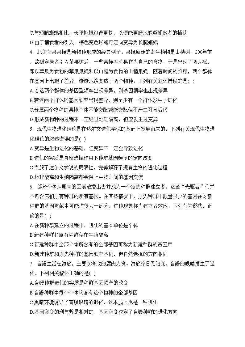 第四章 生物的进化 B卷——2023-2024学年高一生物学苏教版(2019)必修二单元双测卷(含答案)02