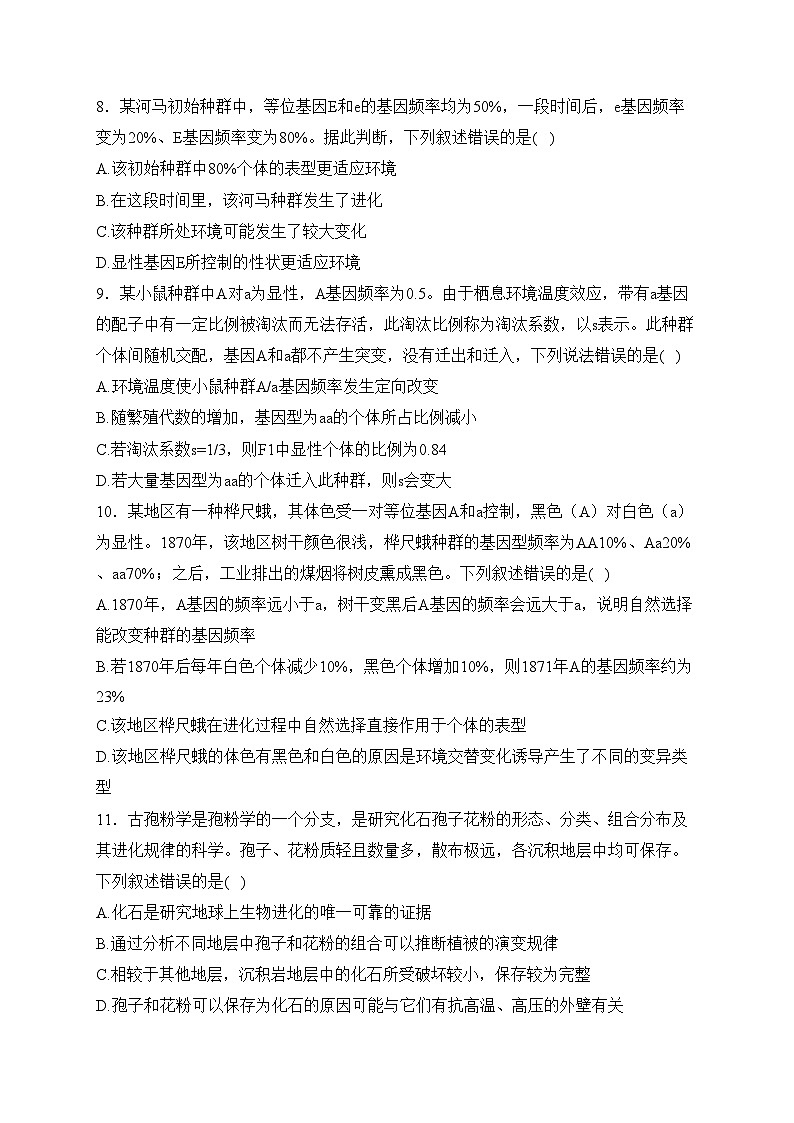 第四章 生物的进化 B卷——2023-2024学年高一生物学苏教版(2019)必修二单元双测卷(含答案)03