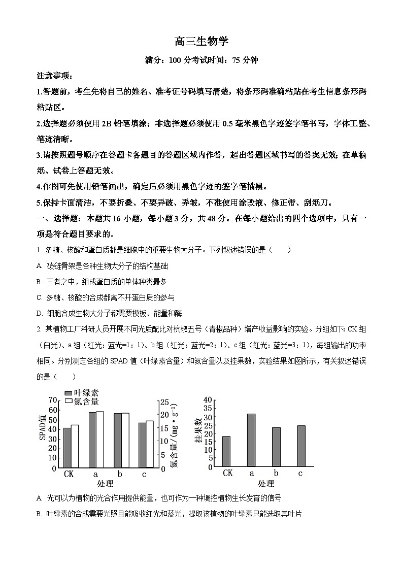 安徽省池州市2023-2024学年高三1月期末生物试题 Word版无答案第1页