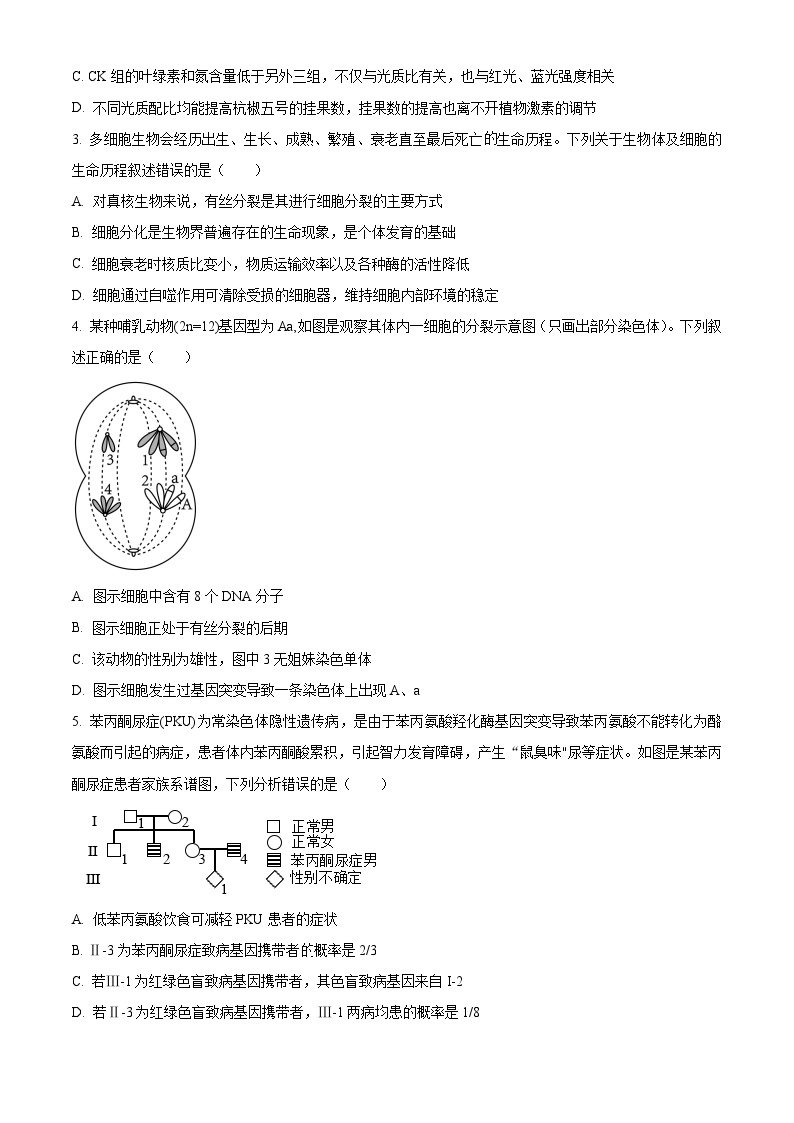 安徽省池州市2023-2024学年高三上学期期末考试生物试卷（Word版附解析）02