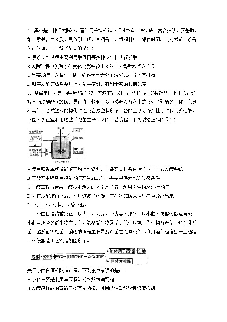 第一章 发酵工程 B卷——2023-2024学年高二生物学北师大版(2019)选择性必修三单元双测卷(含答案)02