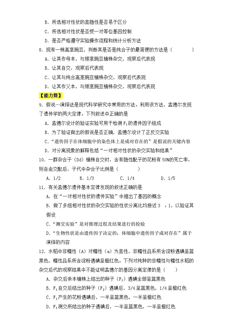人教版高中生物必修二1.1孟德尔的豌豆杂交实验(一)同步分层练习(含答案解析)第2页
