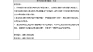 高中生物人教版 (2019)必修2《遗传与进化》二 受精作用教案设计