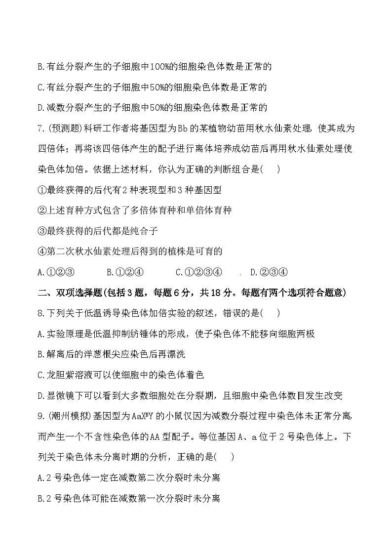 人教版高中生物必修二染色体变异课后练习03