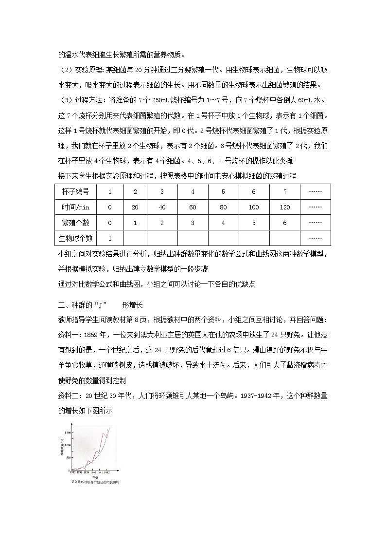人教版生物选择性必修二1.2 种群数量的变化 教案第2页