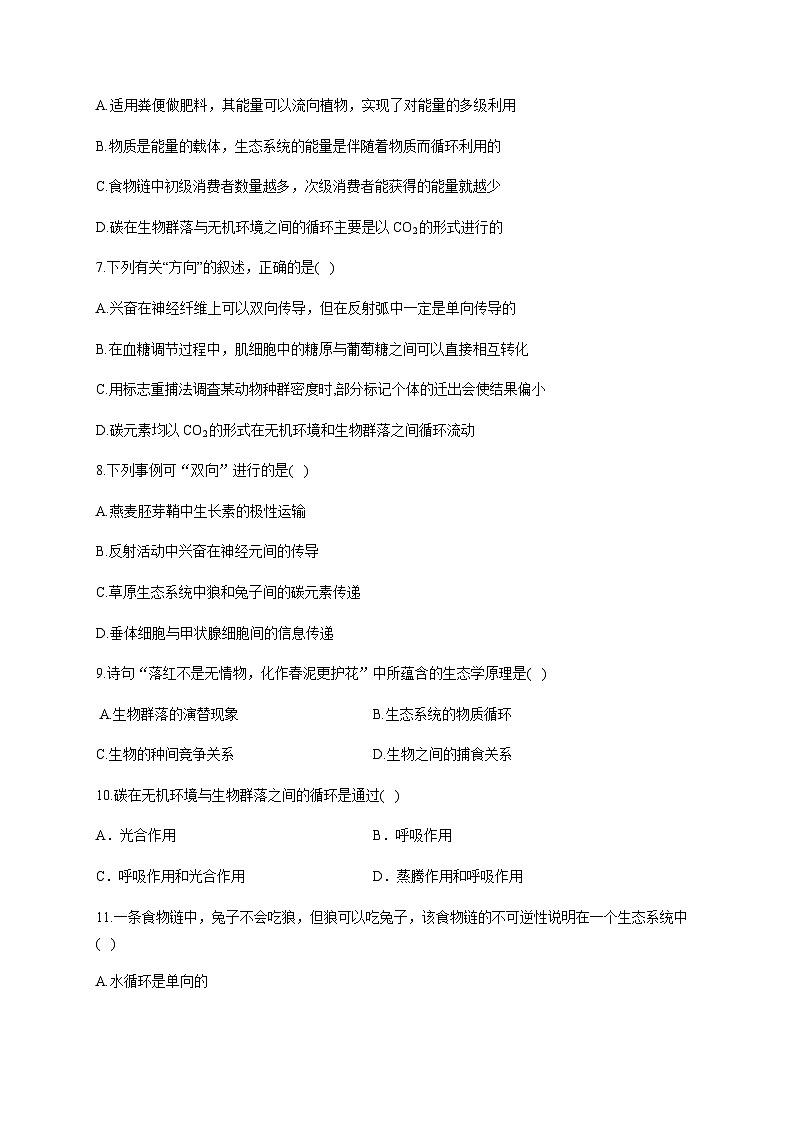 人教版生物選擇性必修二3.3生態(tài)系統(tǒng)的物質(zhì)循環(huán) 基礎(chǔ)訓練 同步練習第2頁