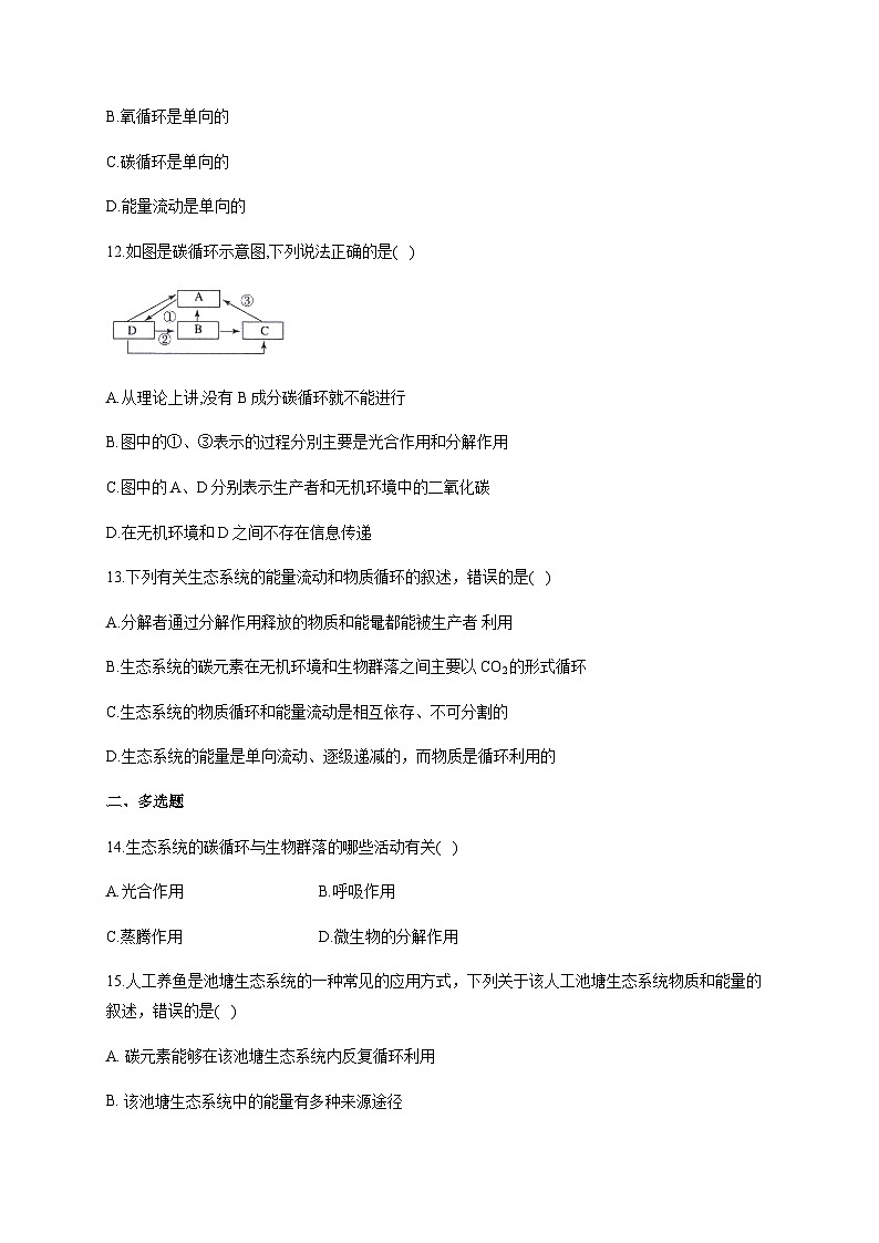 人教版生物選擇性必修二3.3生態(tài)系統(tǒng)的物質(zhì)循環(huán) 基礎(chǔ)訓練 同步練習第3頁