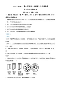 湖南省長沙市麓山國際實驗學(xué)校2023-2024學(xué)年高一下學(xué)期第一次學(xué)情檢測生物試卷（Word版附解析）