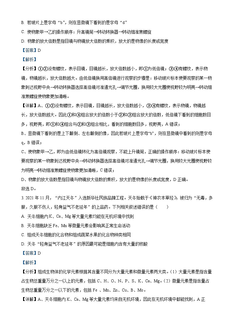 湖南省长沙市麓山国际实验学校2023-2024学年高一下学期第一次学情检测生物试题 Word版含解析第2页
