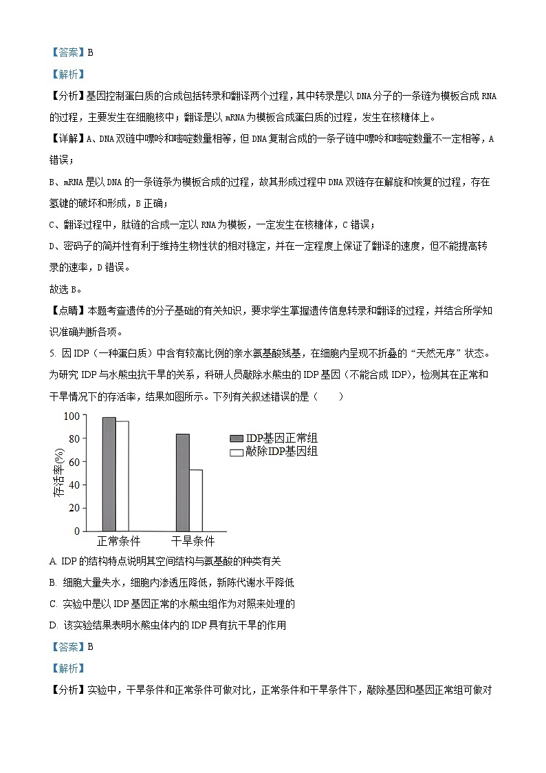 四川省成都市第七中学2023届高三下学期二诊模拟理综生物试卷（Word版附解析）03