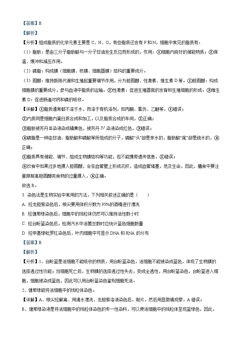 四川省大数据精准教学联盟2023届高三第二次统一监测理综生物试卷(Word版附解析)02