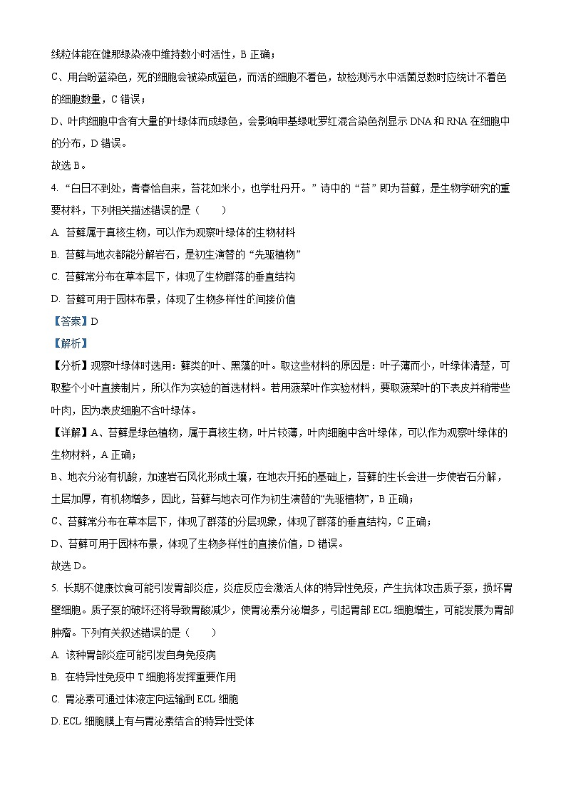 四川省大数据精准教学联盟2023届高三第二次统一监测理综生物试卷(Word版附解析)03