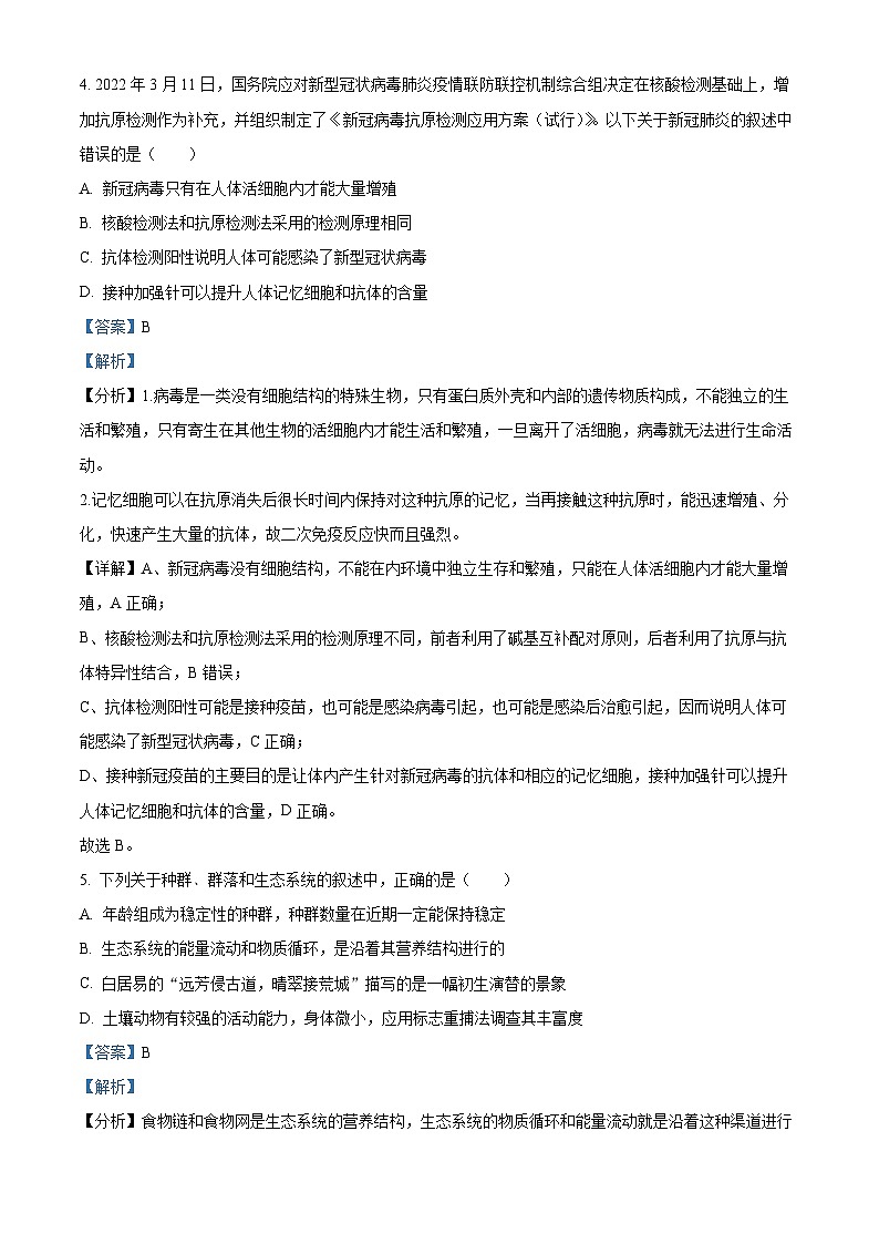 四川省攀枝花市东区攀枝花市三中2023届高三二模理综生物试卷(Word版附解析)03
