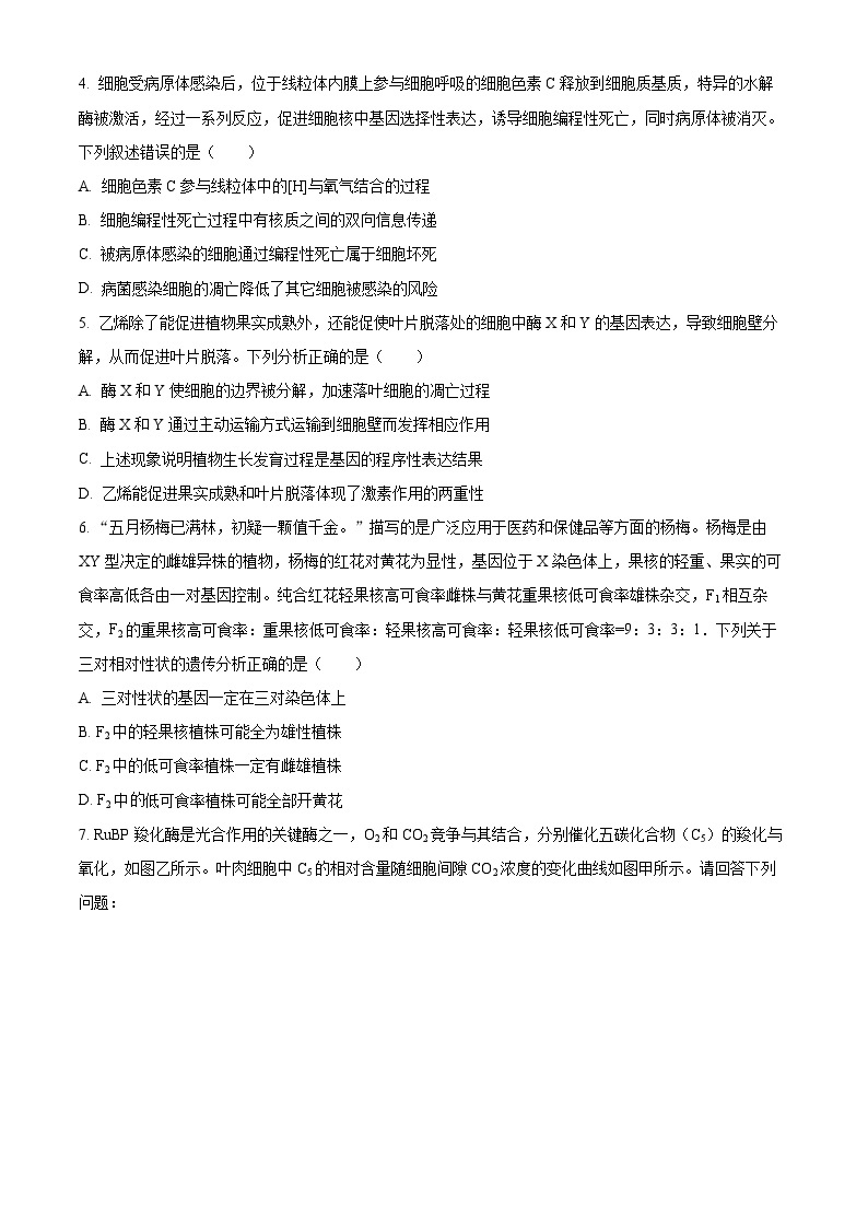 四川省凉山彝族自治州2023届高三下学期第二次诊断检测理综生物试卷（Word版附解析）02