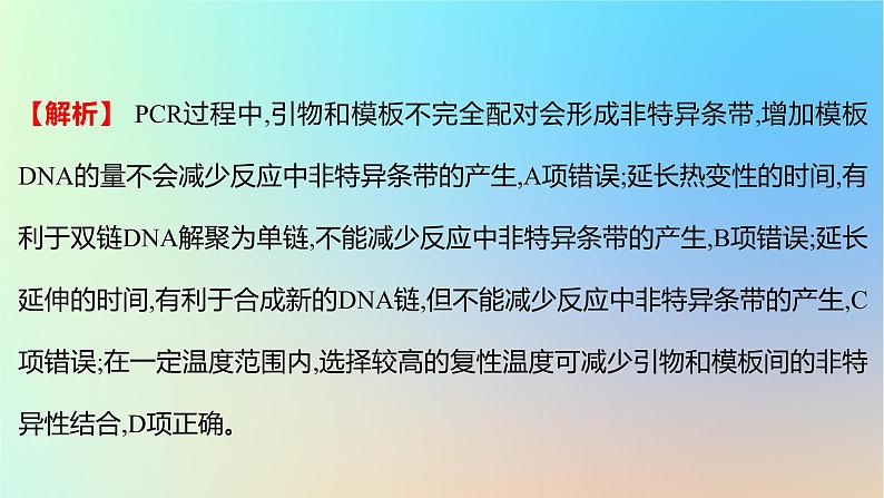 2025版高考生物一轮复习真题精练第十一章生物技术与工程第41练基因工程及生物技术的安全性和伦理问题课件第3页