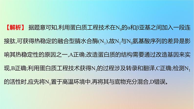 2025版高考生物一轮复习真题精练第十一章生物技术与工程第41练基因工程及生物技术的安全性和伦理问题课件第7页