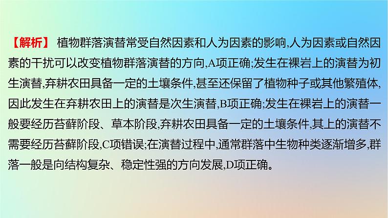 2025版高考生物一轮复习真题精练第十章生物与环境第35练群落及其演替课件03