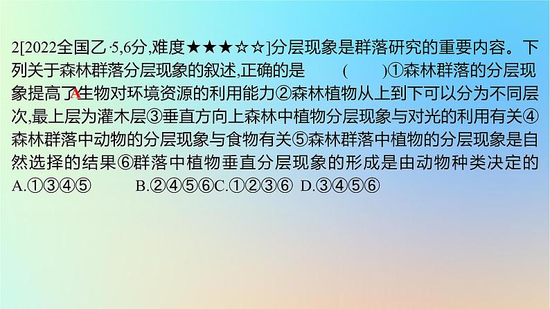 2025版高考生物一轮复习真题精练第十章生物与环境第35练群落及其演替课件04
